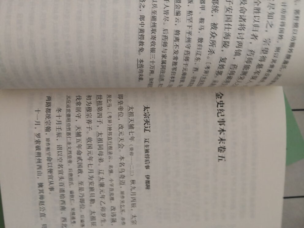 金朝了解本不多，更多的是从电视、小说中知道一点，金时间太短，这回可以慢慢研读了。