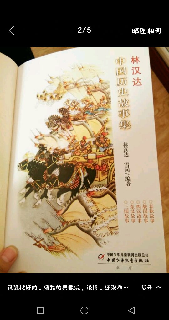 全文字的书本，陪伴孩子时看的，也了解下中国历史！不错，浅显易懂！