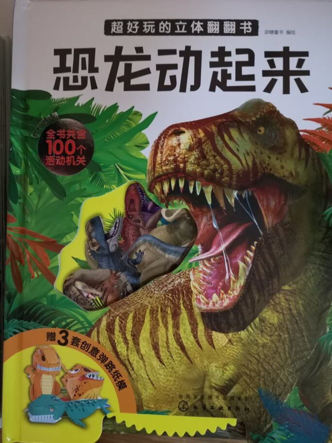 一本会动的恐龙书，宝宝喜欢看。
