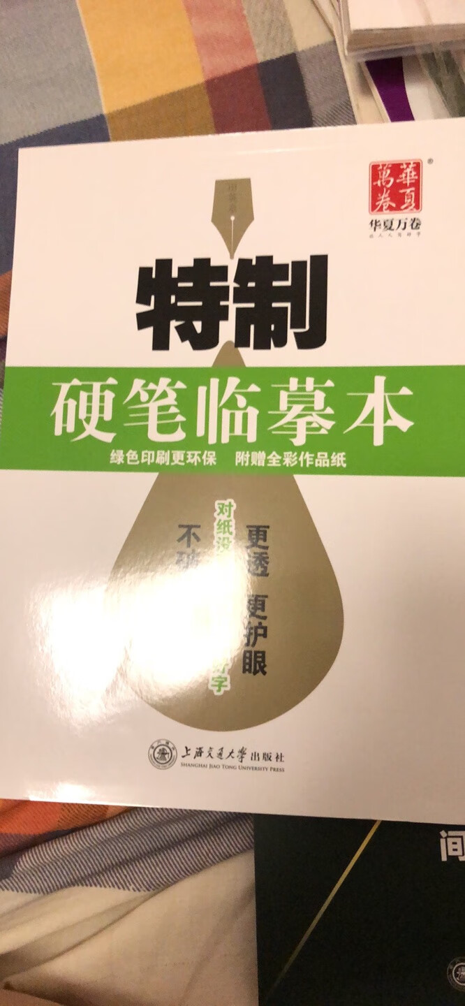 不错，孩子暑假可以好好练练字了！