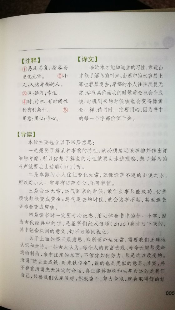 小时候大字不识几个的妈妈，每天晚上为我们解读增广贤文，长大后我也要把这些慢慢的读给自己的小孩！读书须用意，一字值千金。书内容真的很棒！纸质也很好，包装很好，发货好又快！！