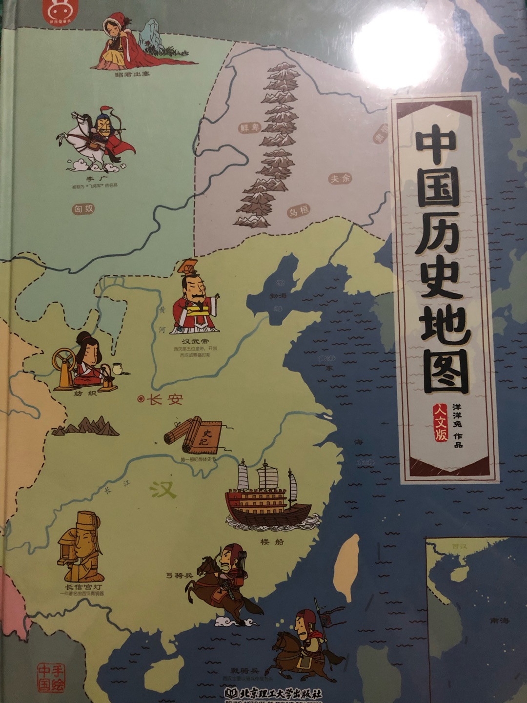 囤货，了解中国历史的脉络，可以搭配写给儿童的中国历史和上下五千年等书籍一同使用。