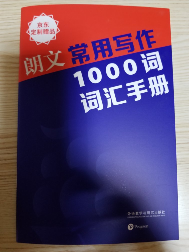 纸张很薄  但是字迹很清晰 作为英语专业毕业的学生   买一本 留着以后继续学英语用