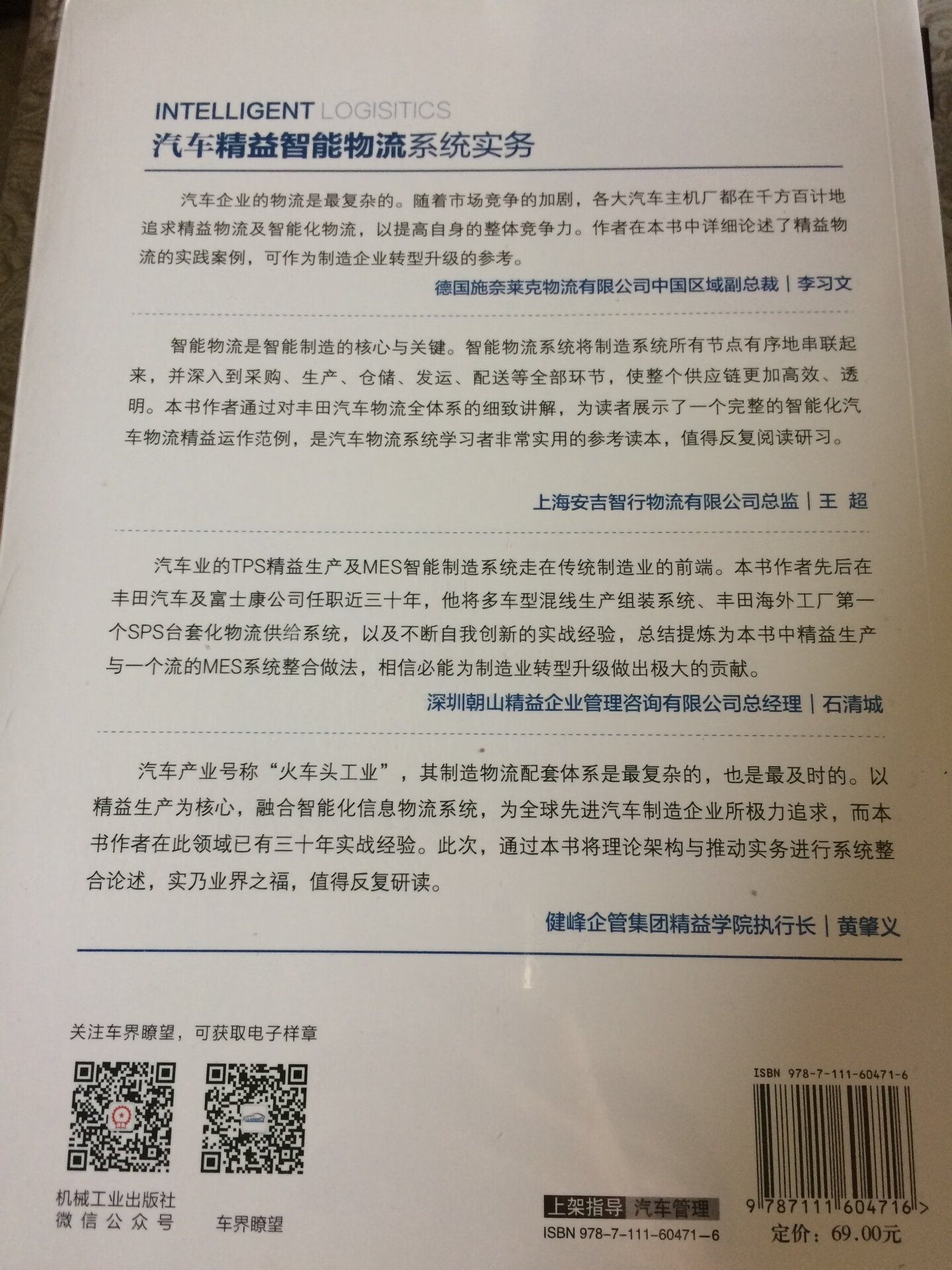 有塑封16开，丰田海外工厂第一个上线案例，柔性精益生产，值得推荐。