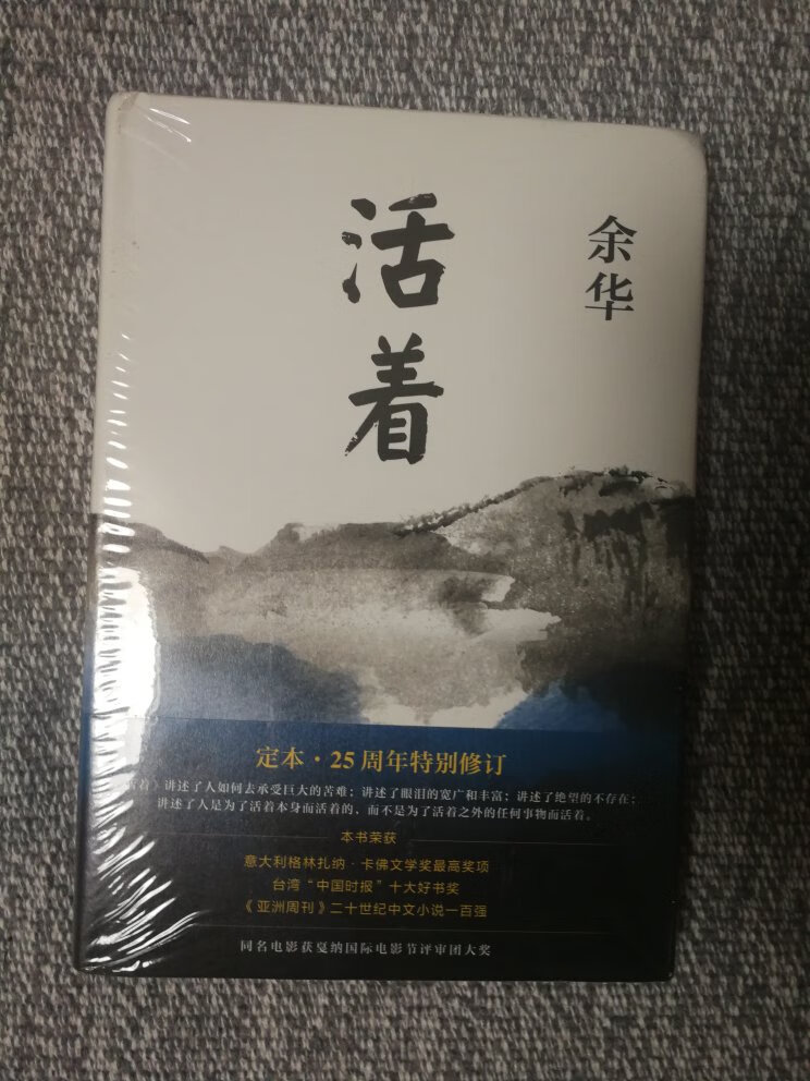 这是本沉重的书，以前看过，现在买来重温。活着的意义在哪？