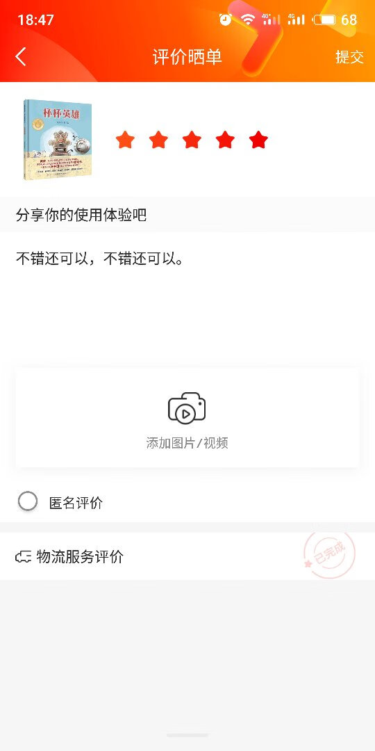 不错还可以，不错还可以。