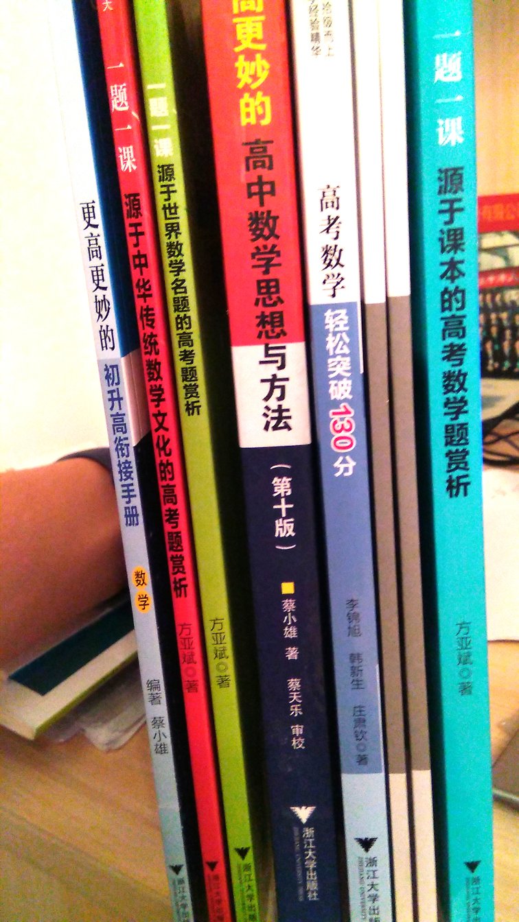 一次性购买了这么多，整体很不错，书的内容适合学有余力的同学，我是四川省这边的情况！