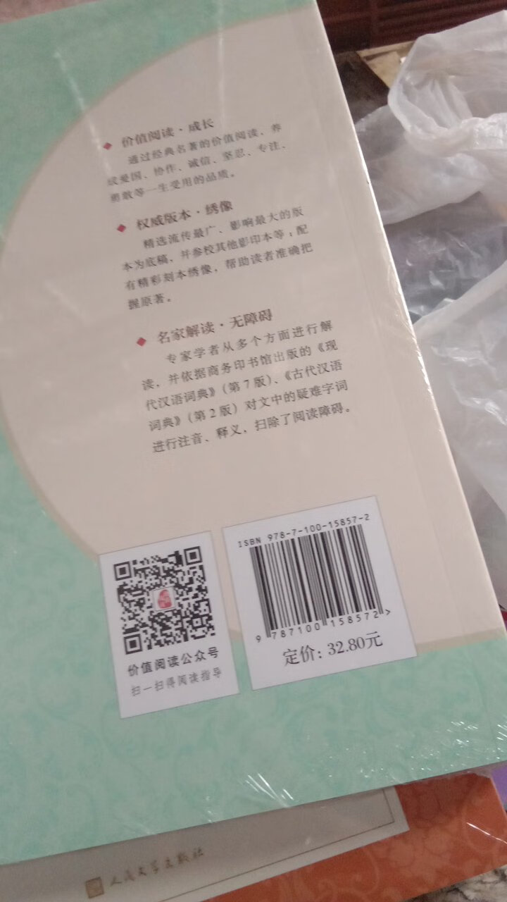 这是给儿子买的经典名著，书本纸质不错，字迹也清晰，全部好评。