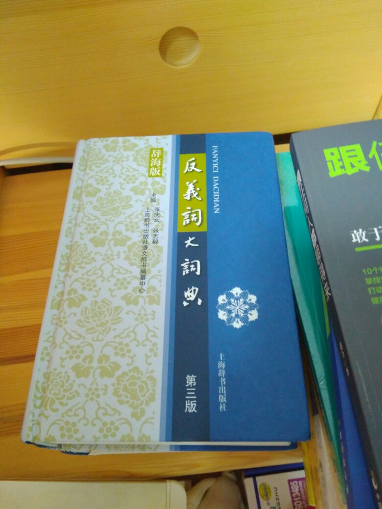 买了好多本，这下可以好好查了，查歇后语，谚语俗语等等不再发愁。