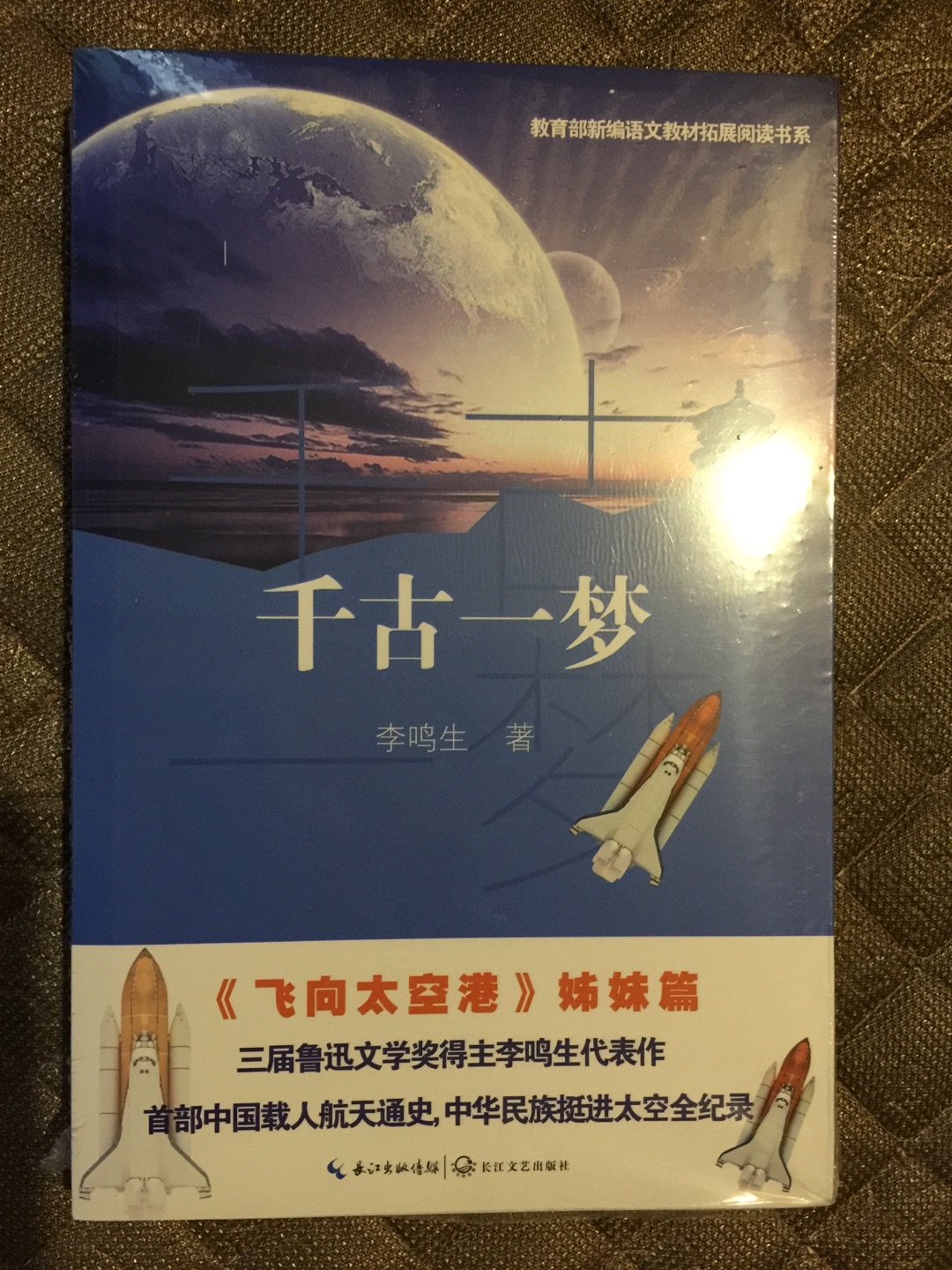 ***新编教材指定阅读，初中孩子必读