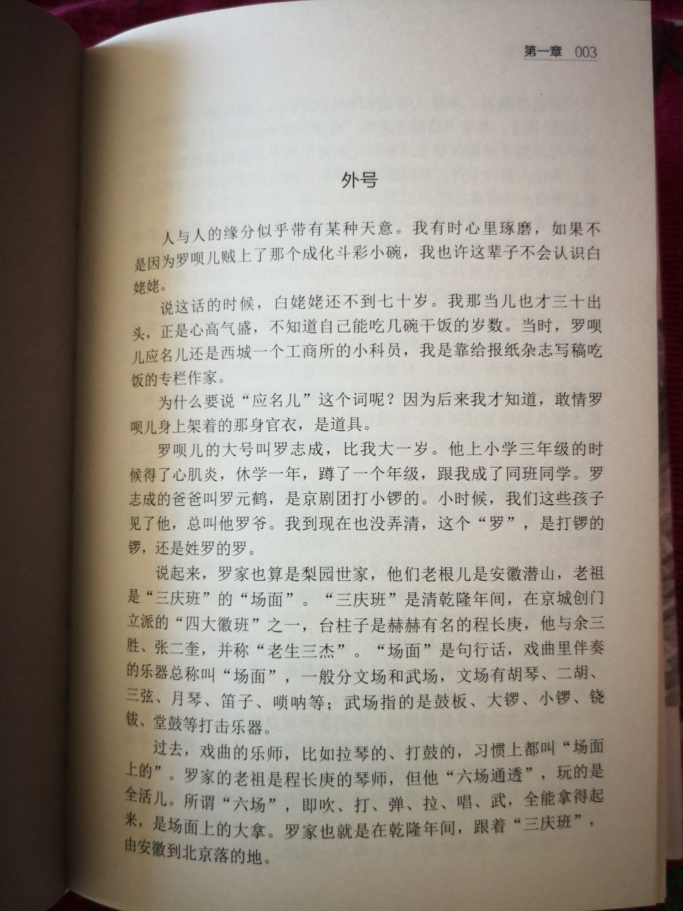 喜欢刘一达的小说，京味儿十足，勾起了许多儿时的回忆。