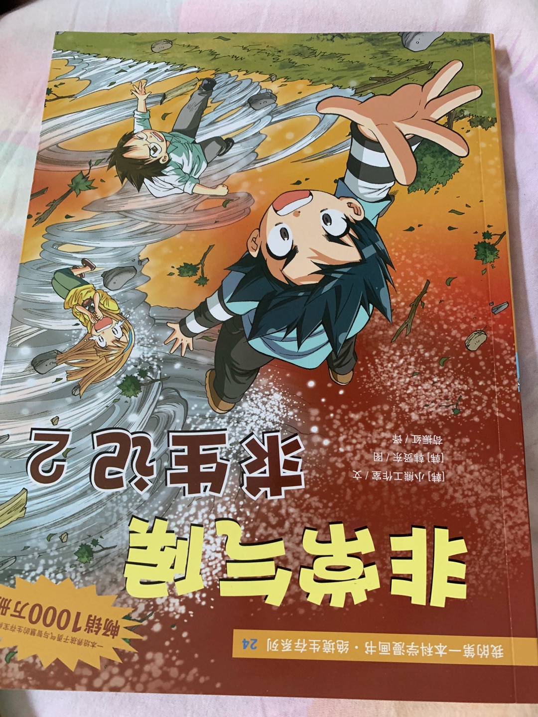 下午已收到书就破不记得的看起来，作业也不写，一口气看完两本，男孩就喜欢谢谢漫画书。