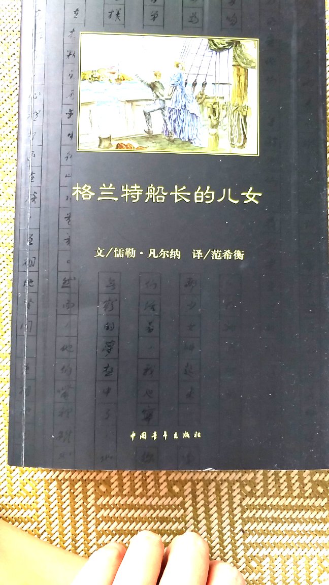 这本书朋友推荐给孩子看的，很厚啊，够孩子看一段时间的了，女儿还是比较喜欢吧，属于科幻类吧