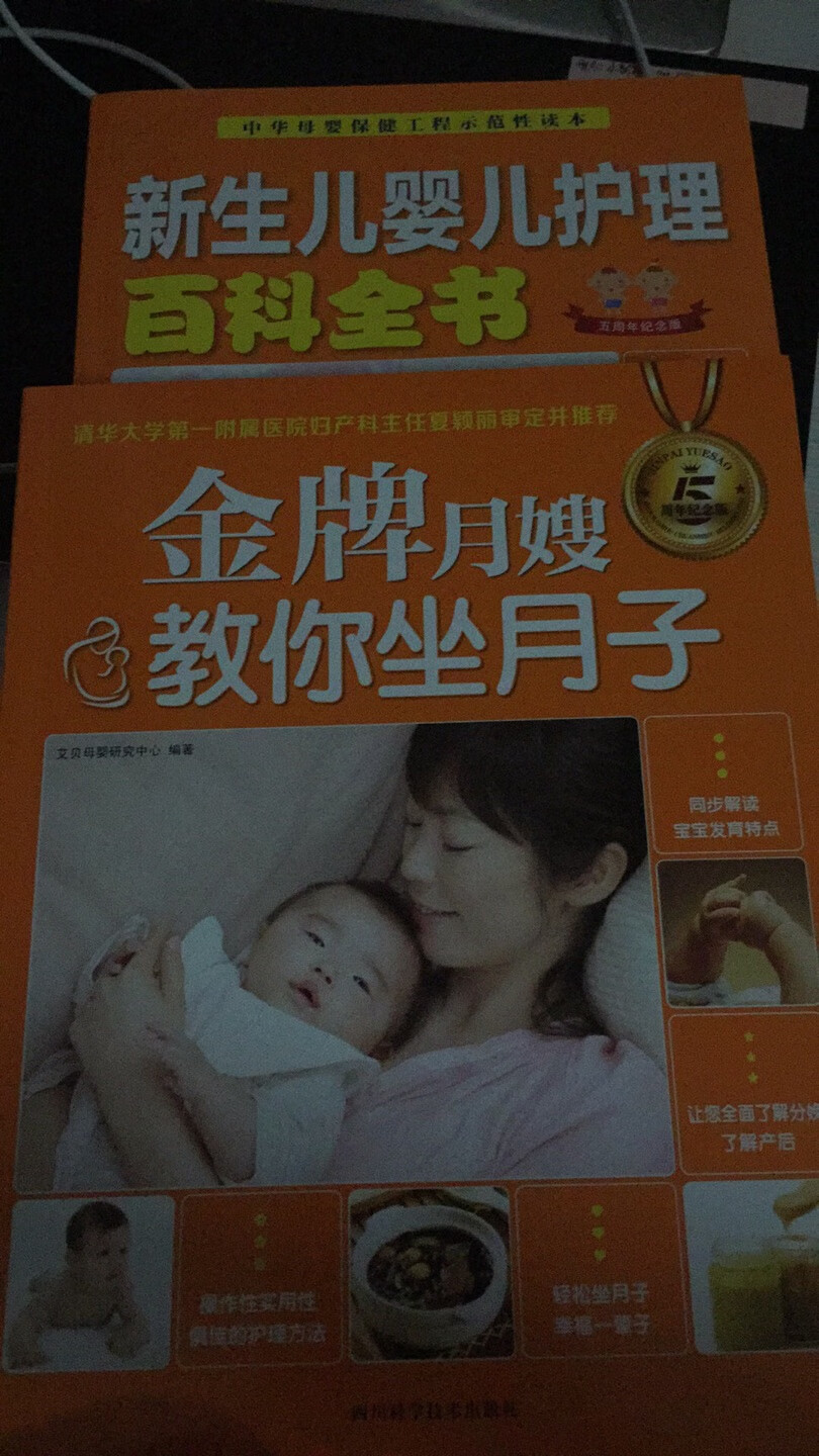 自从买了这书，心里有谱多了，第一次当妈妈还是多了解一些！
