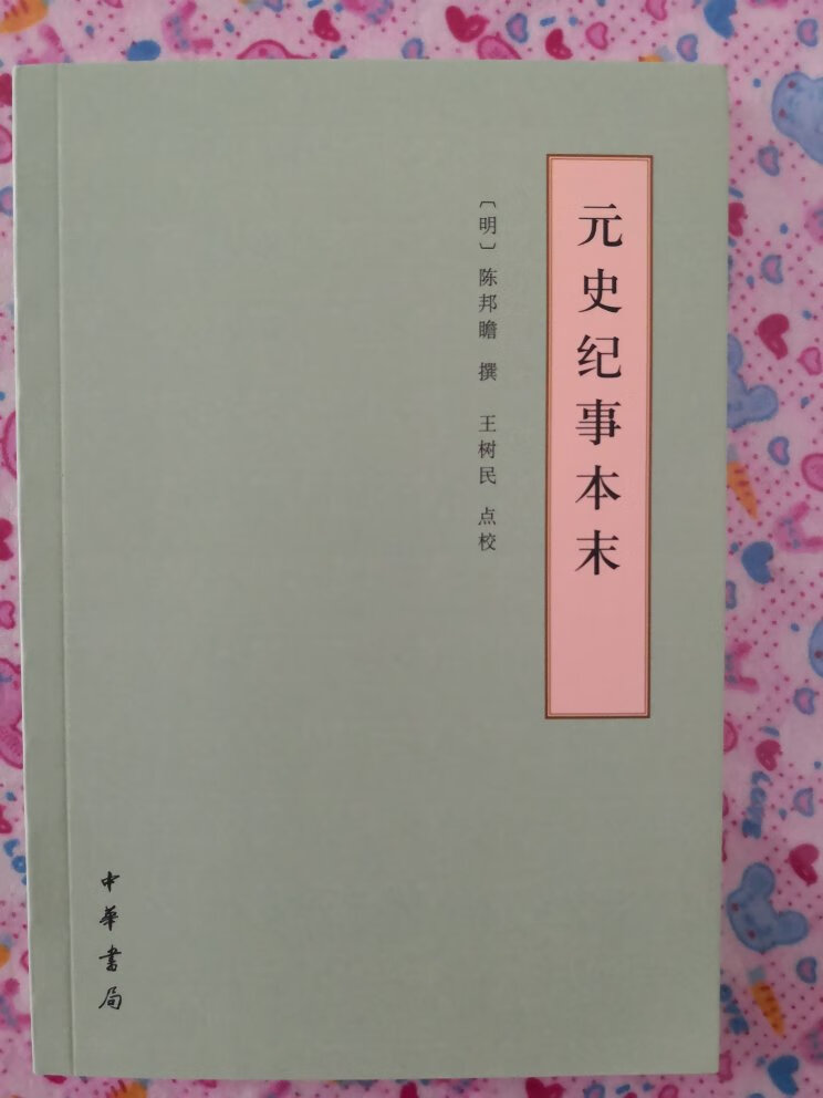 中华书局的书很好，这个横排版比竖排版看起来更方便，携带翻阅也方便。
