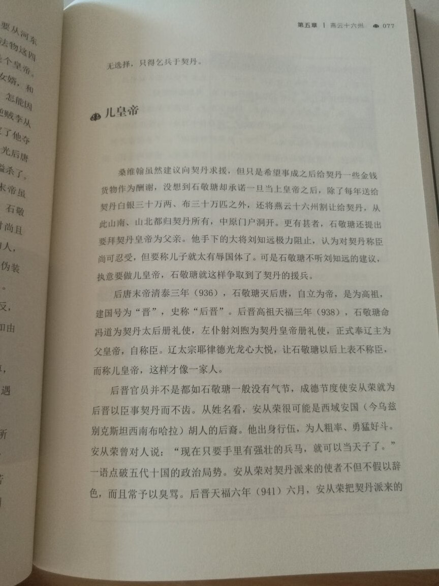 台湾学者写的通俗简史。匆匆一瞥没看出特色