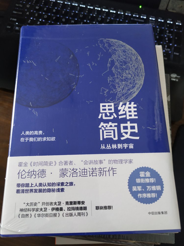 《思维简史》不仅是一部群星闪耀的科技发展史，更是一部精彩绝伦的思想进化大片。那么，未来人类思想又将如何发展？蒙洛迪诺给出了自己的答案。