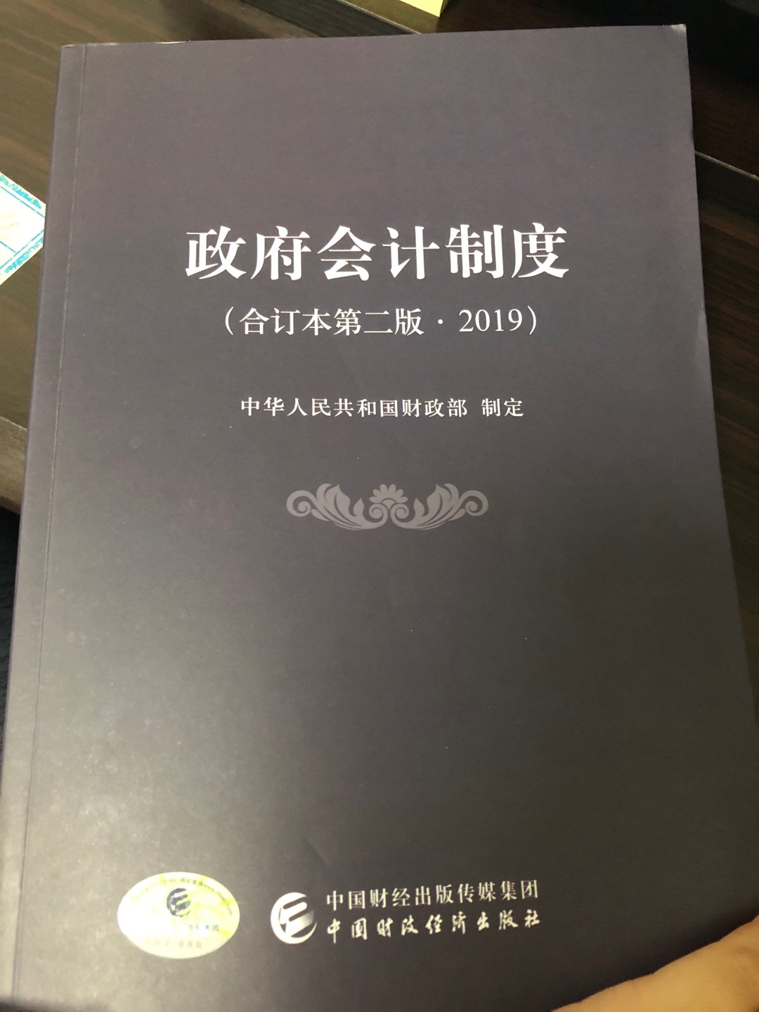 新会计制度学起来，增强业务水平，会计就是要不停的学习！加油。