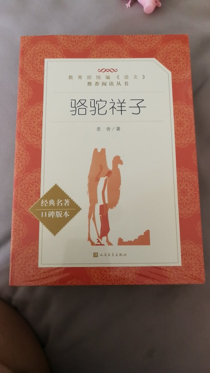 非常好不愧是名著