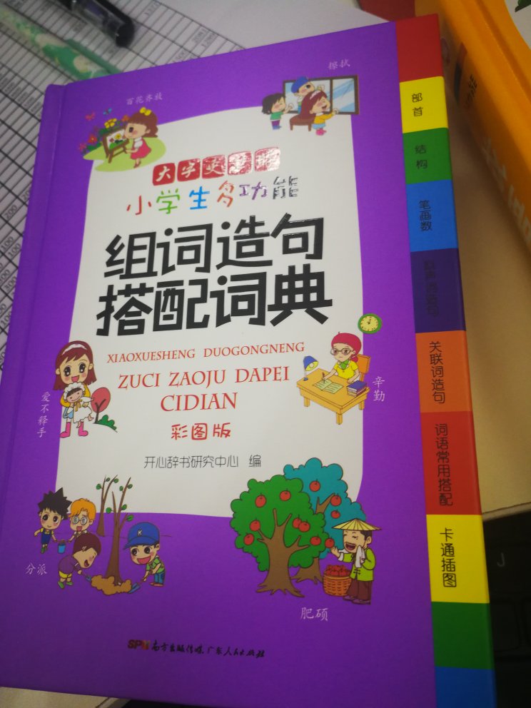 挺好用的，有图，字也挺大，适合小学生