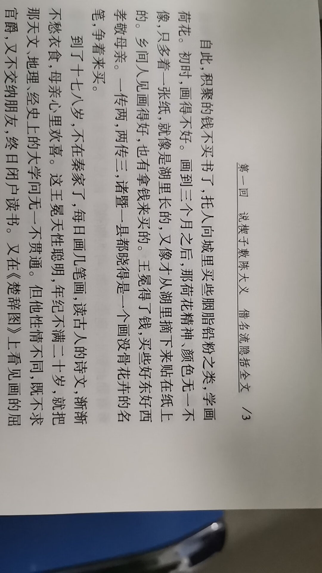 我替人间壁人家，买些好东好西。