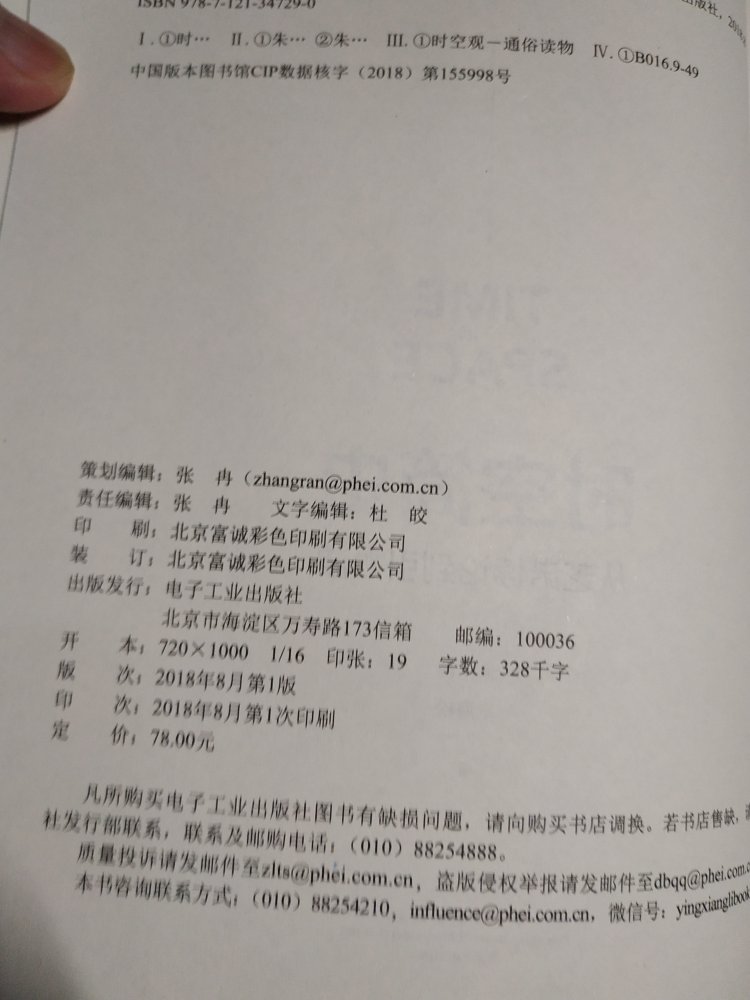 又一本物理学史，这类书太多了，本书并没有什么新意。内容是作者多年教学讲稿集结整理而成。随便看着玩吧，定价确实太高了。