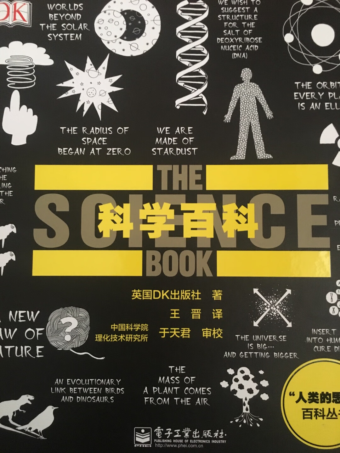 书拿到了，对DK这套百科情有独钟！打算系统的都看一遍。书很棒！