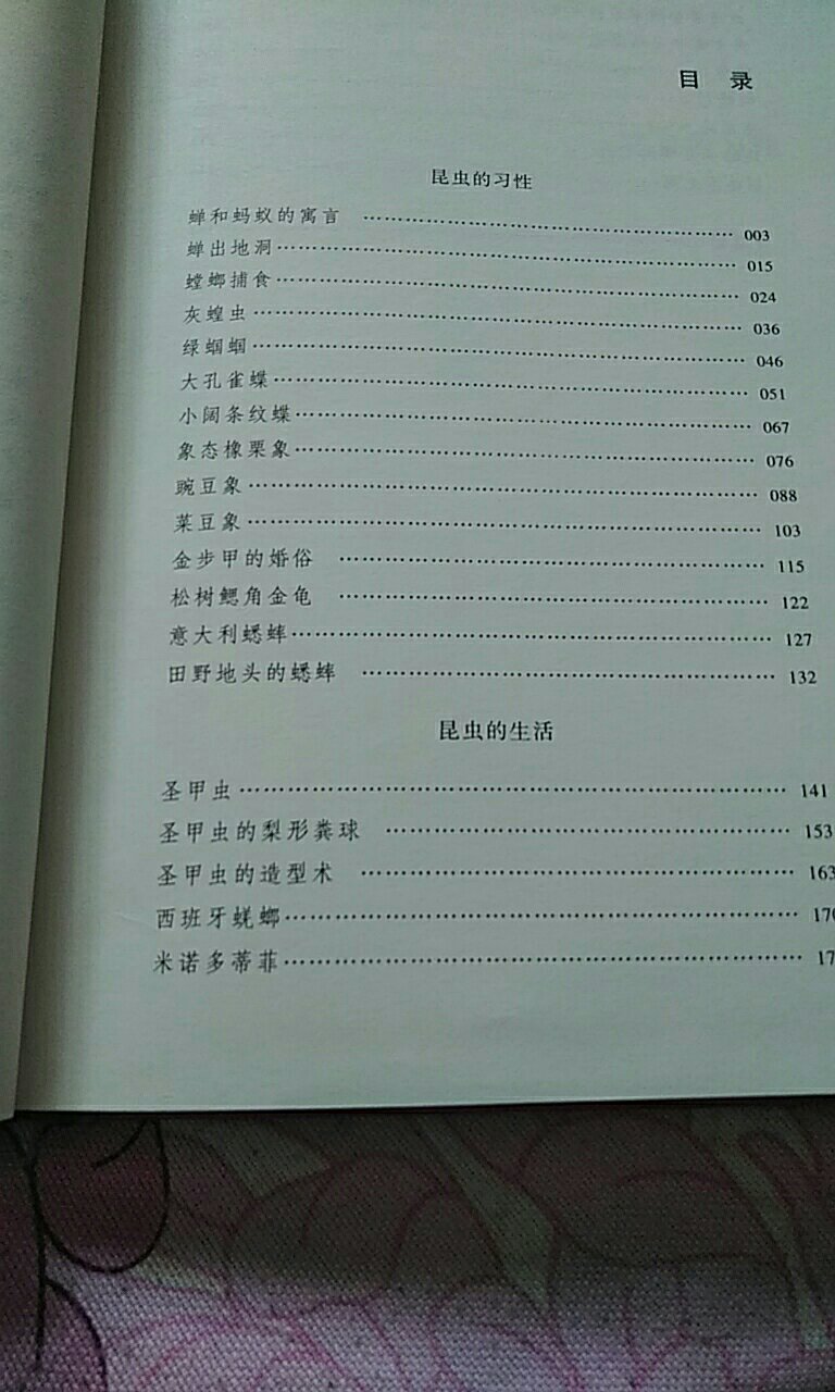 人民文学出版社名著名译系列，昆虫记，书t好包装精menh人民文学出版社名著名译系列，昆虫记，书好包装精美，值得购买