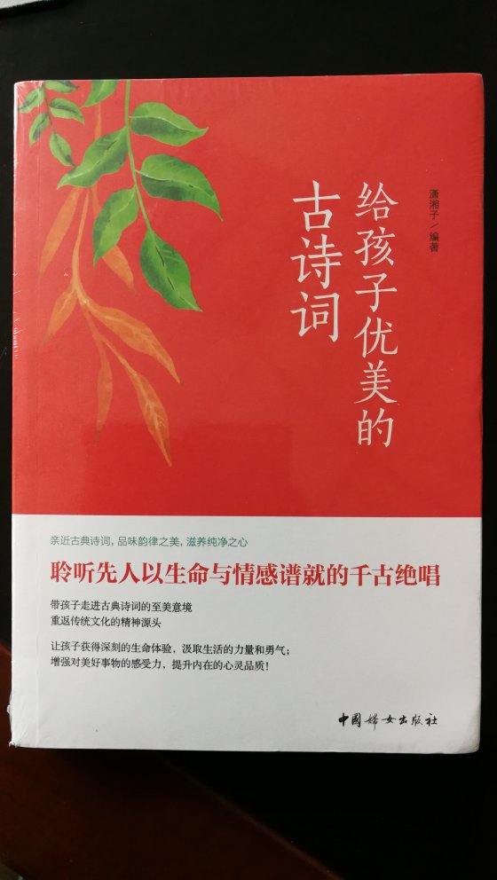 儿时生在农村，有诗书读是件奢侈的事。书质量不错，还可以扫码朗读随身听，不错。