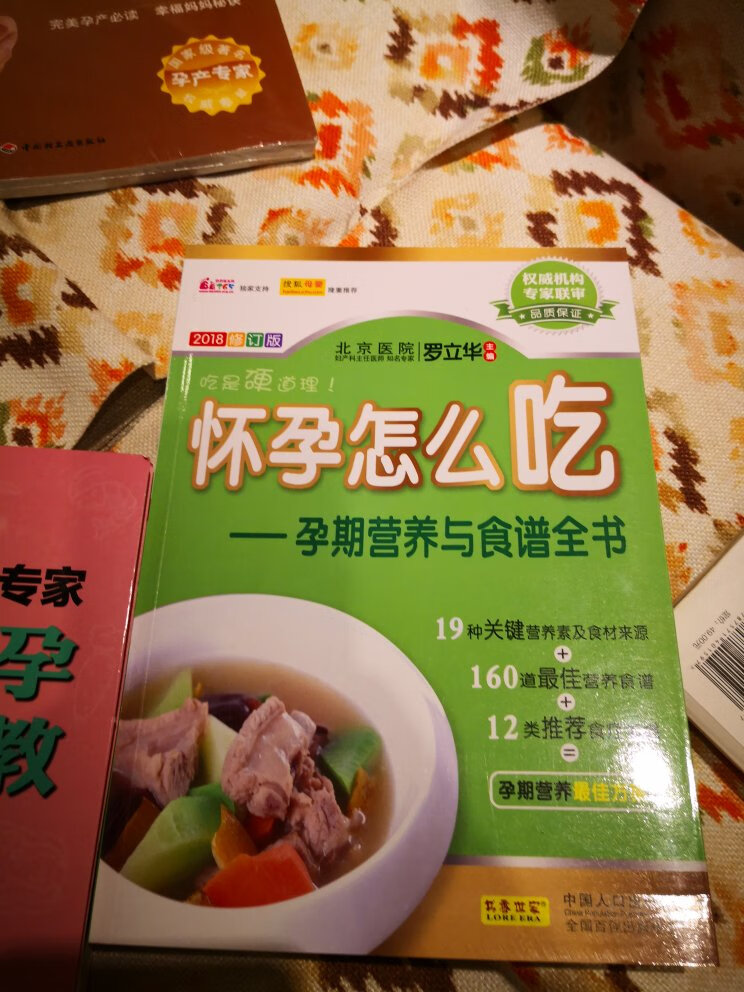 好书，多看看，准备一下。期待健康的妈妈和健康小宝宝，希望大家都能梦想成真哦！怀孕是件很重要的事情，多看多学！