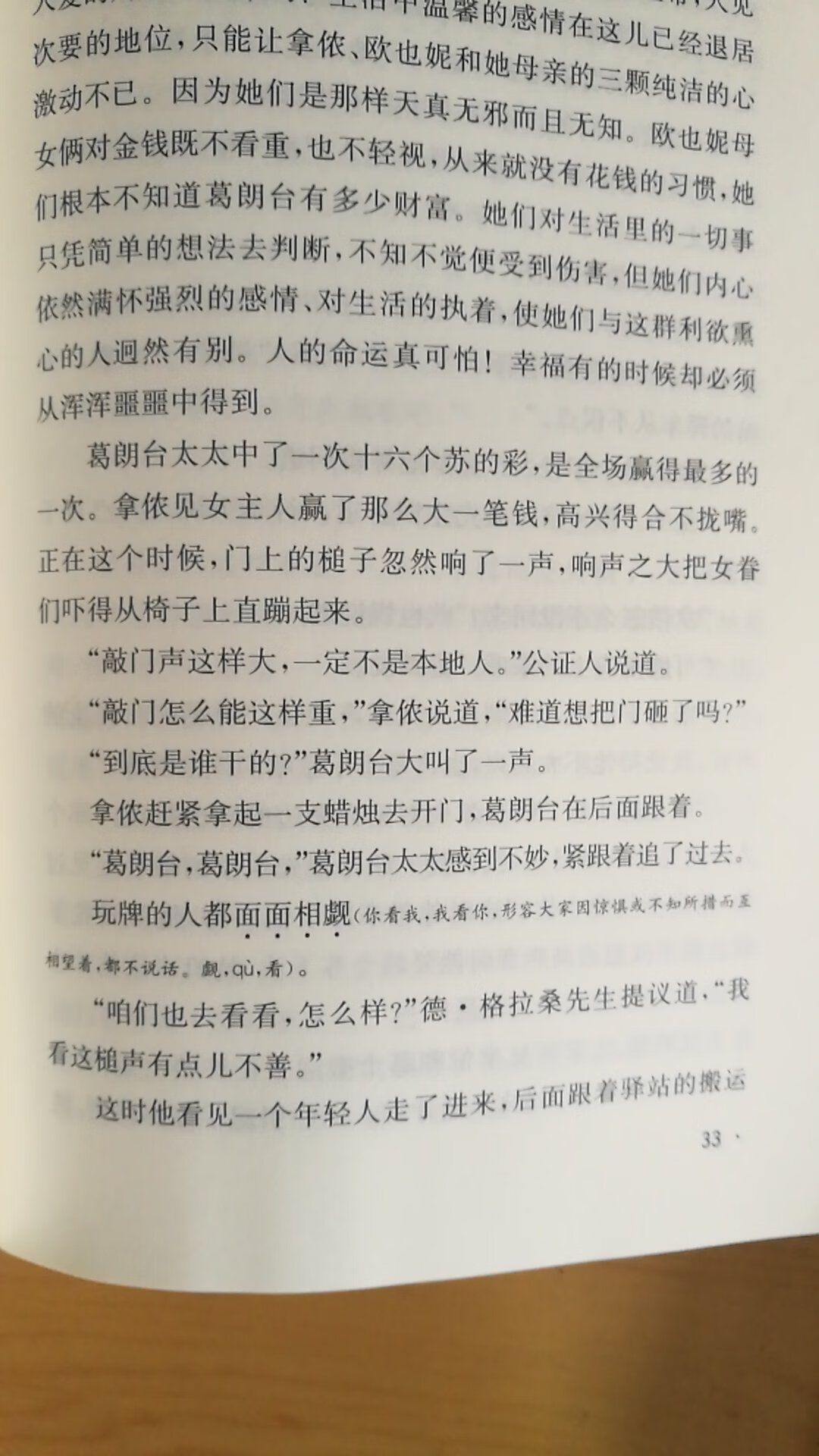 印刷清晰挺好的，比较经典的名著，给力，配送又快又好～～