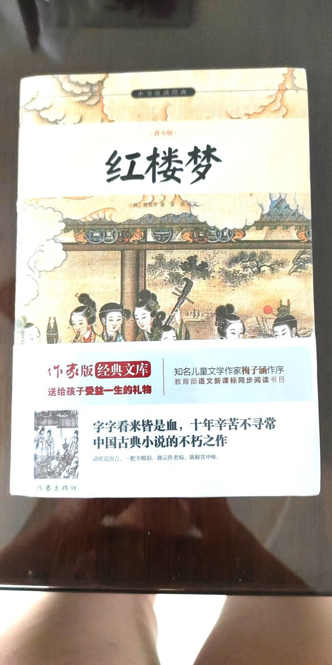 物流很快，描述与实物相符，青少版更适合上小学的孩子阅读，赞一个???