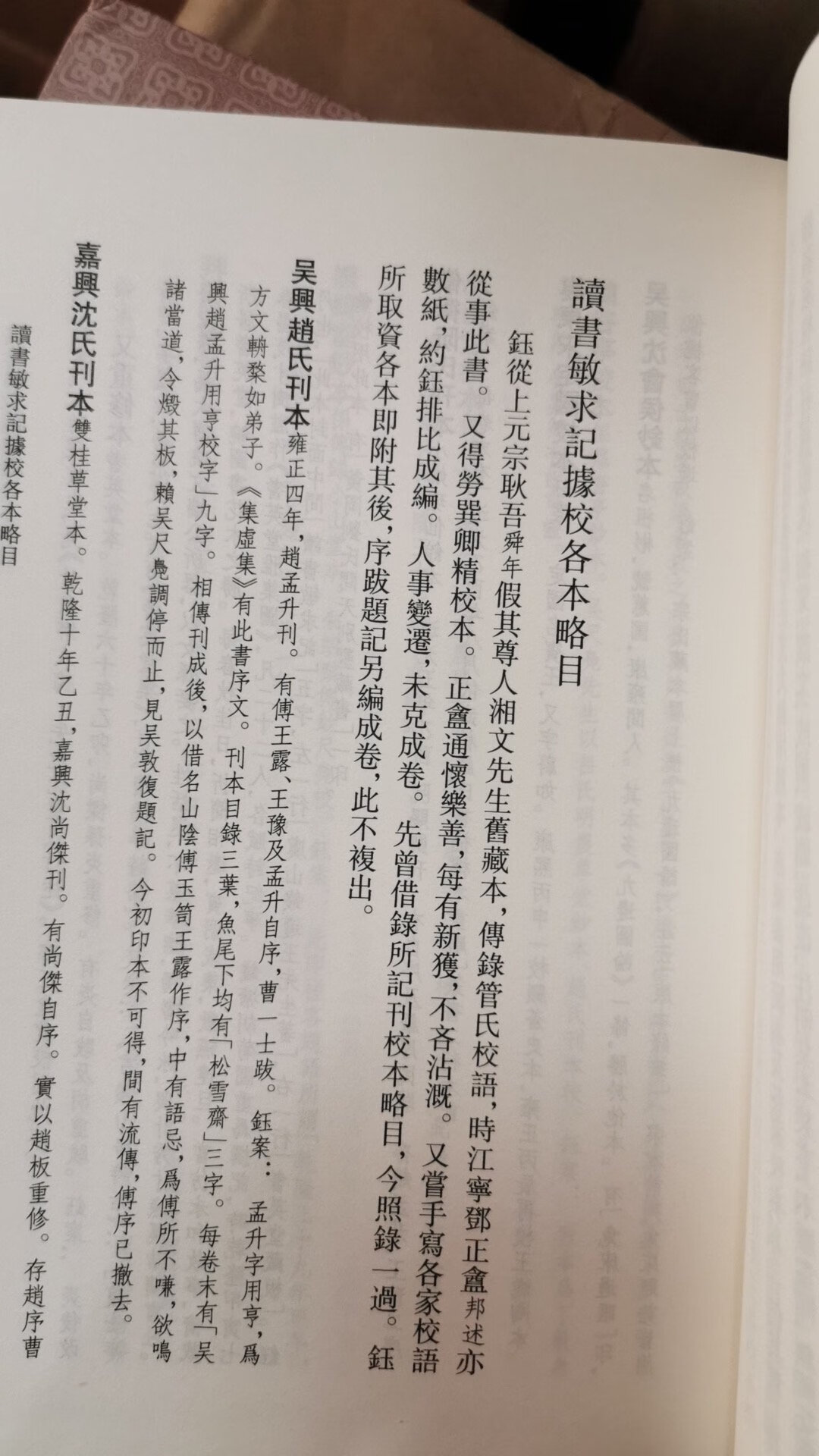 适逢六幺八活动，买了很多很多自己喜欢的书，也买了这些藏书楼藏书家题跋集子，繁体竖排，上古出版，三十二开本精装，也有简装，装帧纸张都不错。看看看看再看看。