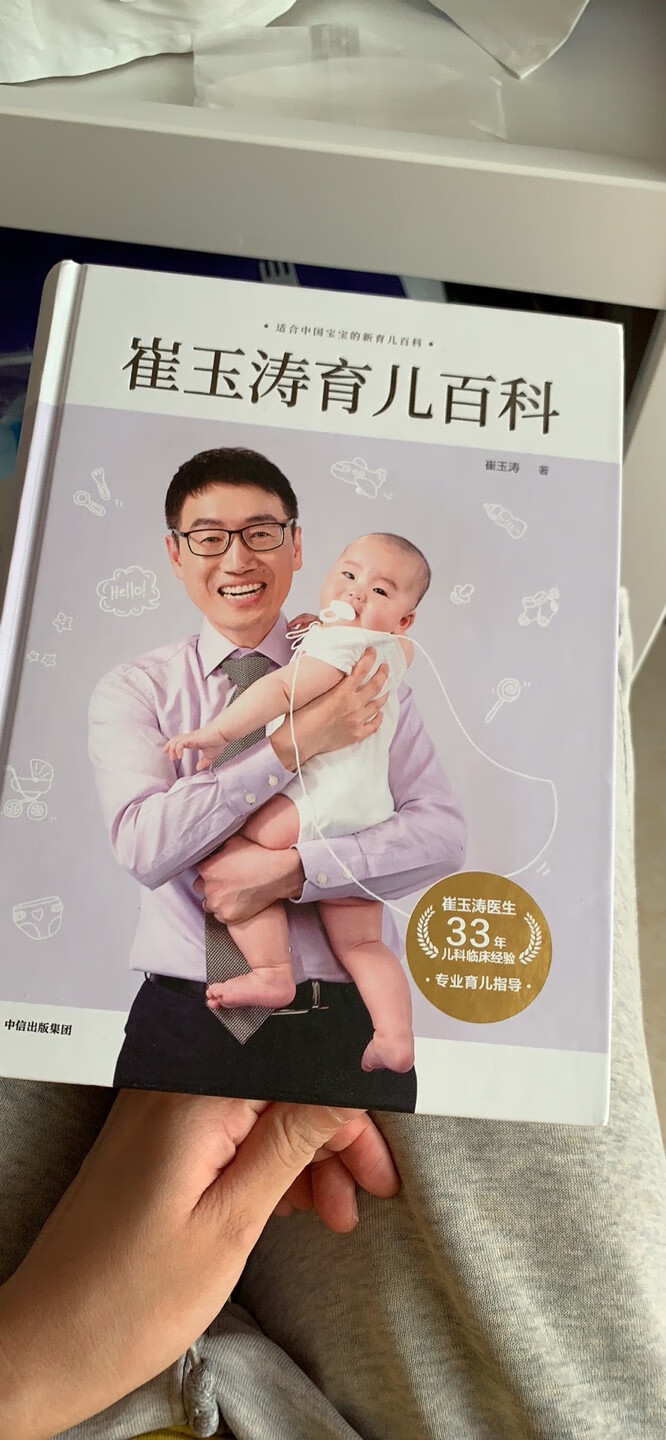 这本书适合新手妈妈阅读，很多小宝宝遇到的问题都可以在里面找到解决办法。推荐啊