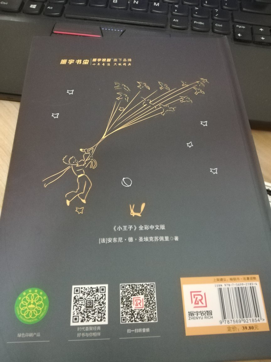 封面颜色比我预想的要深，薄薄的一本，全中文，不过其中有印刷问题，字体重影了。我还没全文读过小王子呢。我是喜欢封面才买的这一版。