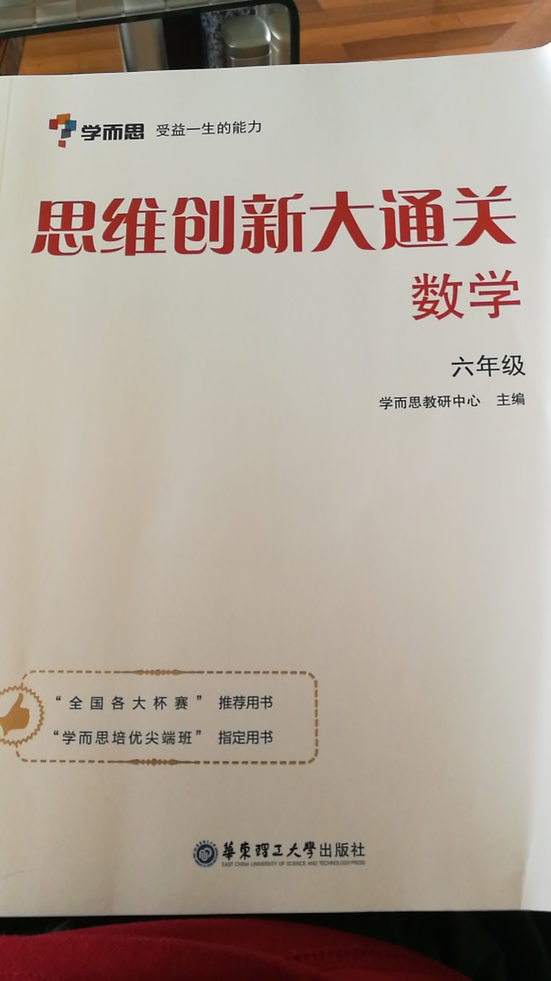 印刷精良，前面也买过其它年级的，希望孩子有学进去的兴趣。锻炼自己的逻辑思维。