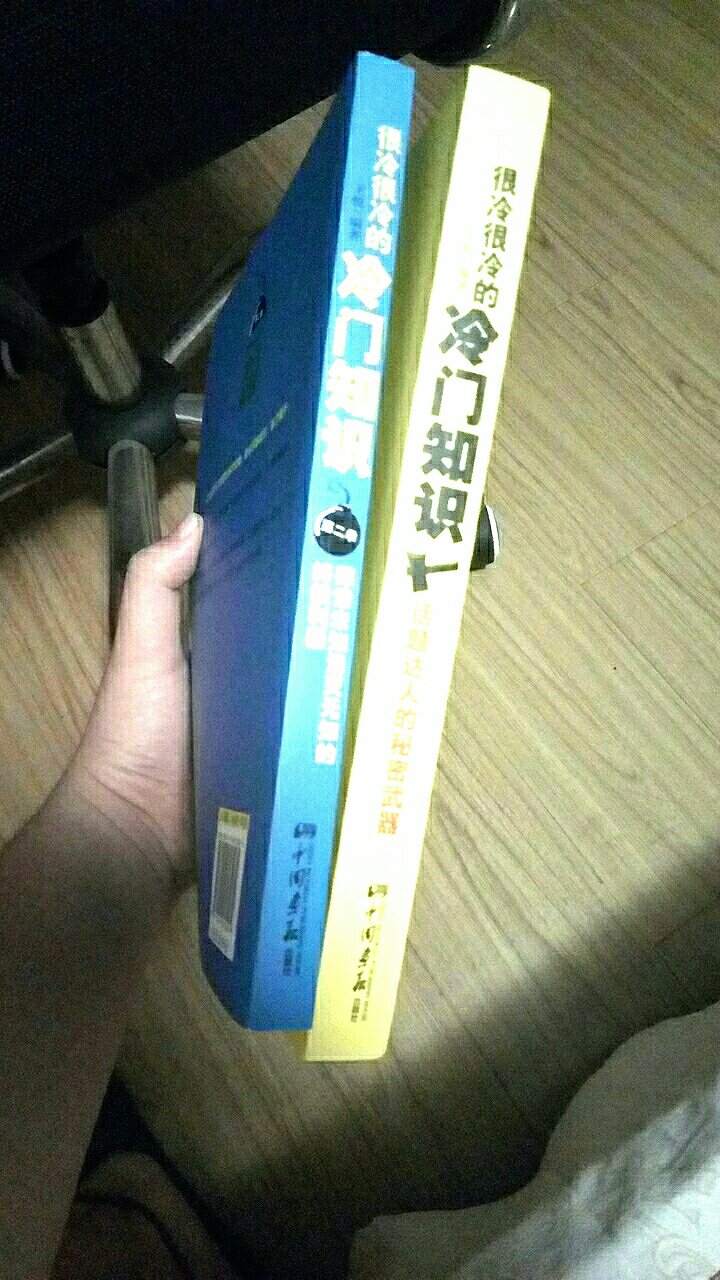 这本书还是非常有意思的，里面包含了很多的冷门知识和一些生活常识。其实和我们原来看的《十万个为什么》很像，只不过它的知识更加的。冷门有意思。