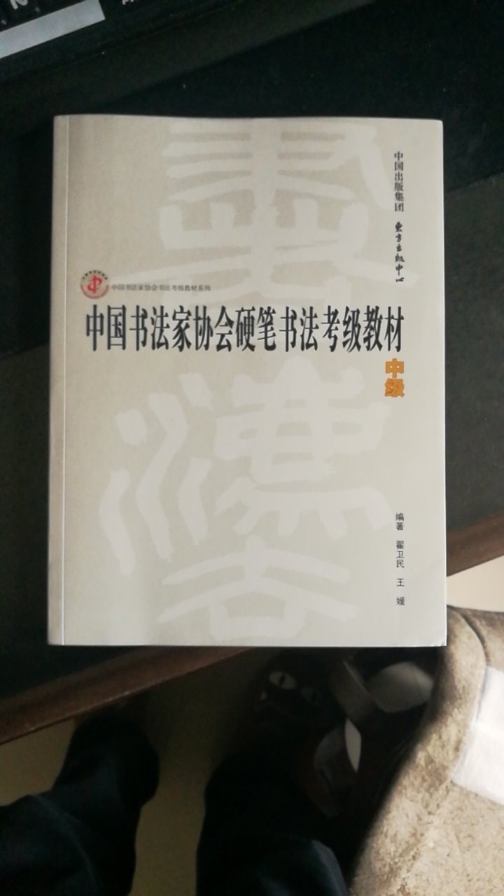 这套书真不错。不但选材精良，而且起点高，中国书法家协会的水品就是不一般，相信每一个拥有这套书的读者都会从中受益。