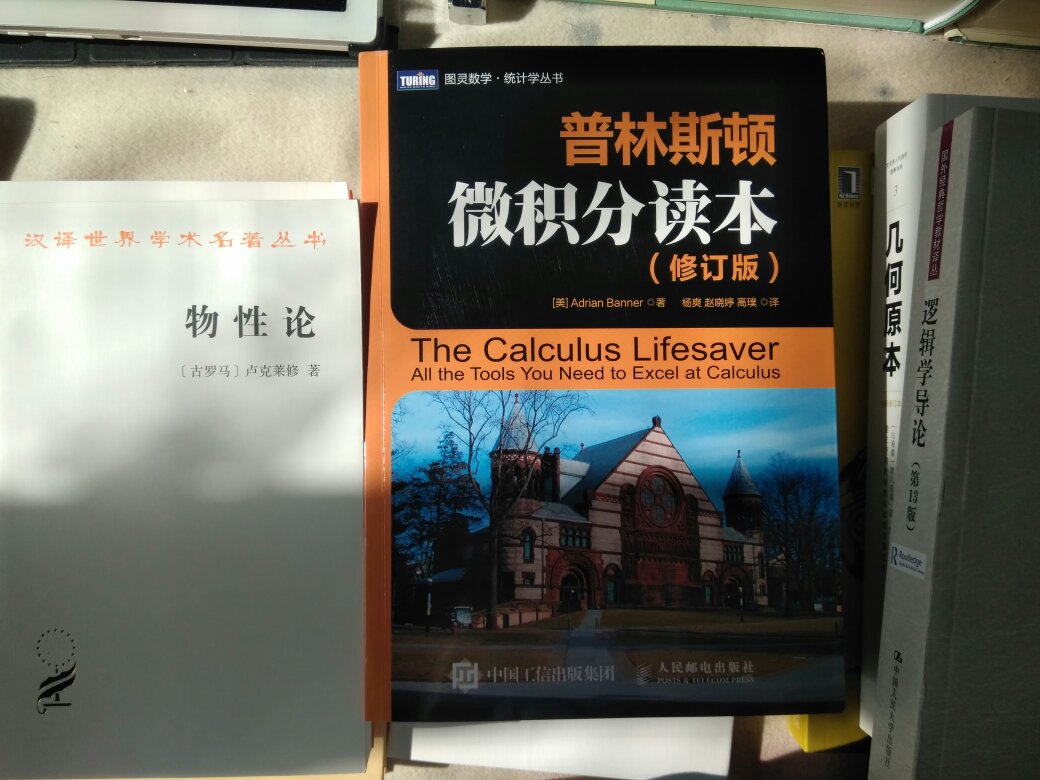 与苏格拉底为友，与柏拉图为友，与亚里士多德为友，与真理为友