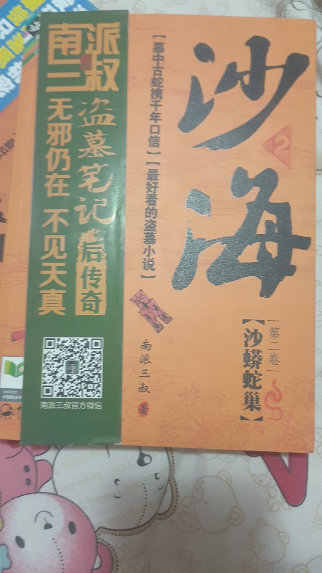 书很小一本，书内排版一般，字体较小不易阅读，纸质不错，光滑细腻。书皮质量不好，易褶皱。书内删减太多，完全没了原版的感情，一些词语的改动让它不再打动人心。快递很快，包装是一如既往的塑料袋。等了两个月的书，拿到手并不能称作满意。