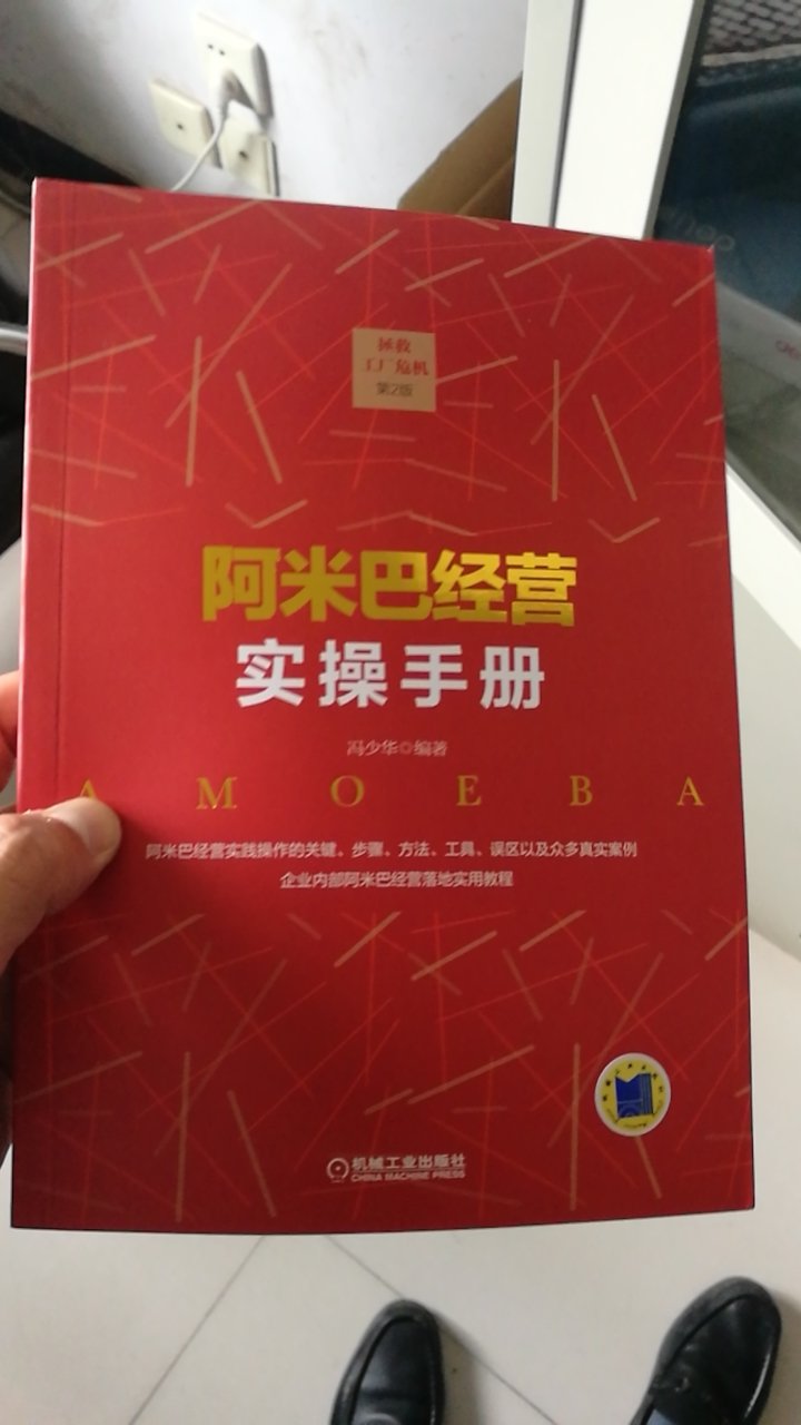 管理这东西，听说阿米巴挺牛。博览众长，望有所获。