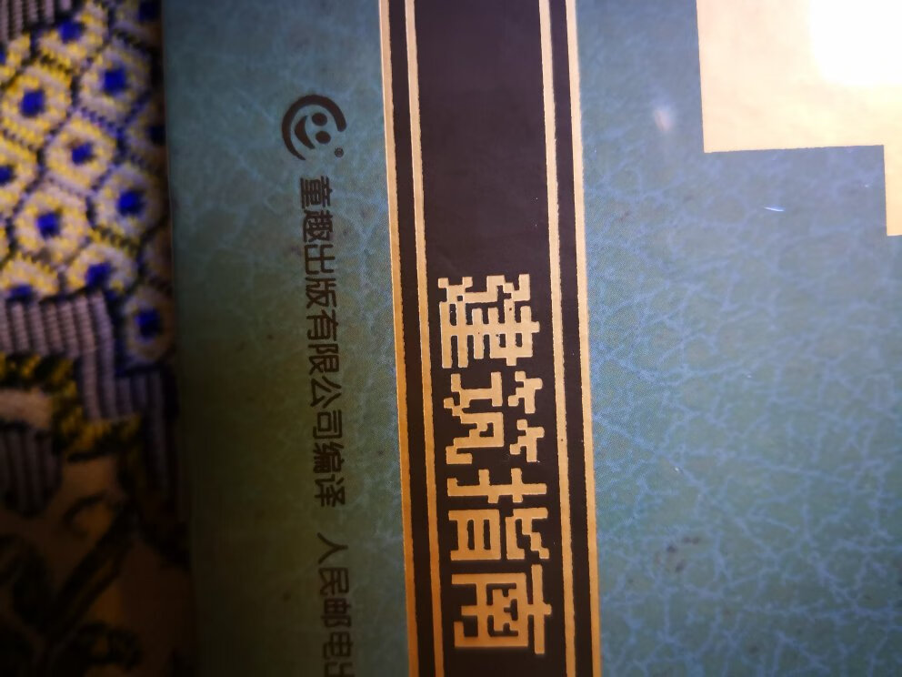 书很好质量好，儿子特别喜欢！早上定晚上到。速度真快！