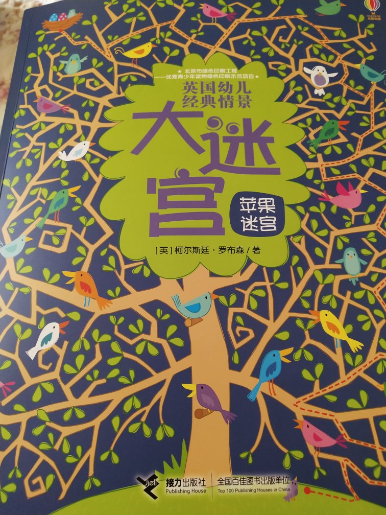 这套迷宫书很好玩，宝贝很喜欢，非常能锻炼思维，大人孩子一起玩，很有意思！