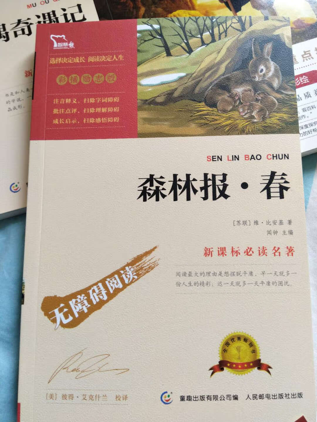 书已收到，配送两天到货，包装完好，打开后书做工看着不错，应该是正版书籍，孩子很喜欢，价格活动价还算合理，总体满意吧，上图自己看。。。。。。。