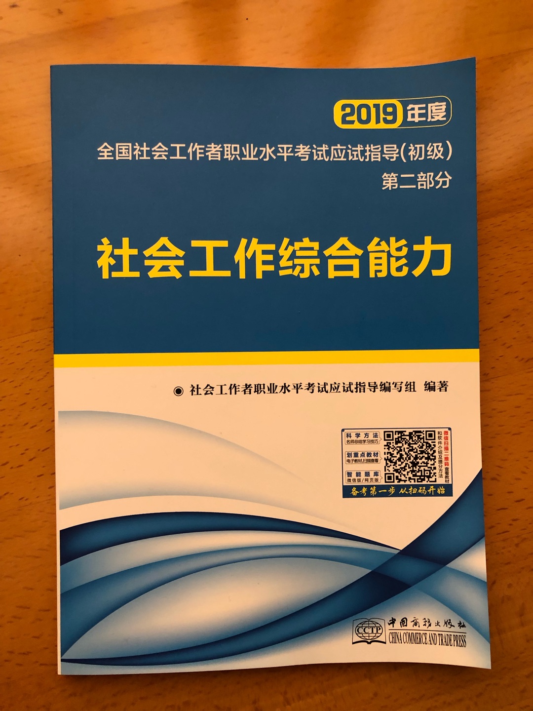 考试选用的材料，正品，希望能一次考过。书的质量不错，排版好，字体大小适中。没有气味，赞