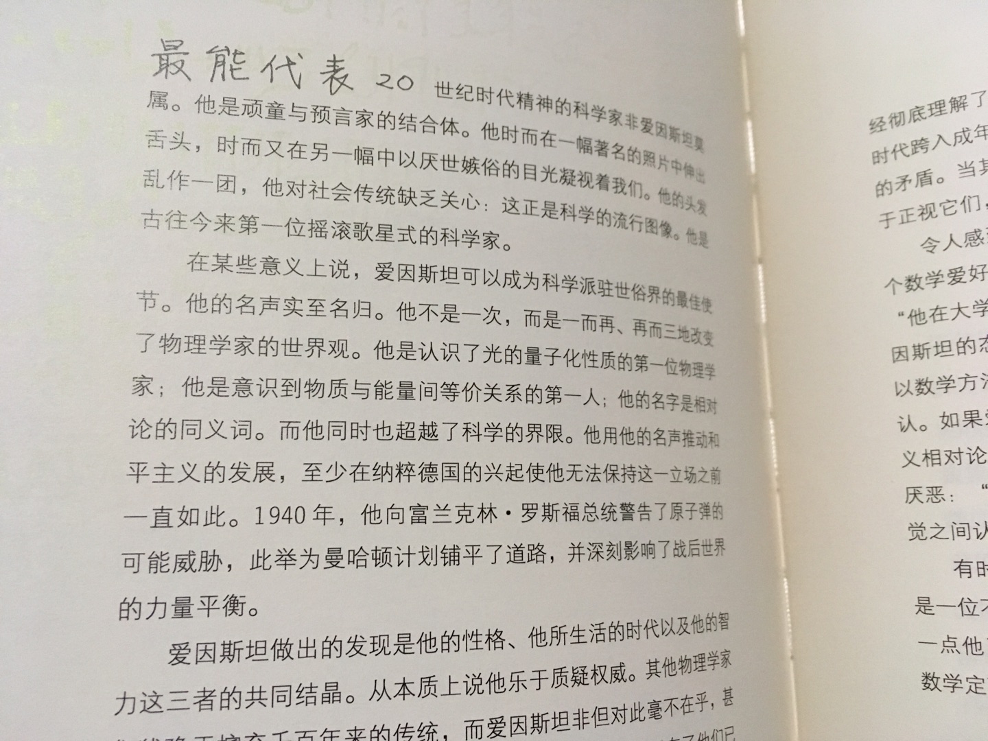 数学为何是科学之王？也是认知宇宙的基石？我不知道，我也很想知道，但我不是学者也不是专家，以及我的孩子我们的孩子们他们都不具有完善的知识体系和专业训练…现在拿到这本书，我开始感到了力量与希望，知识一定是一种“大道至简”的体系，如果你常常被所谓的教科书或专家学者们的晦涩难懂的叙述而心神疲惫，那么我基本可以肯定，这不是你的错。