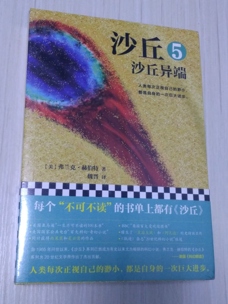 因为游戏而对沙丘的故事产生兴趣，品相全新，很满意。