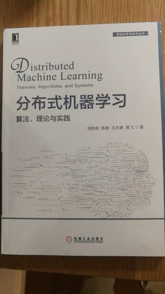 机械工业出版社的经典图书，分布式机器学习，让我受益匪浅。