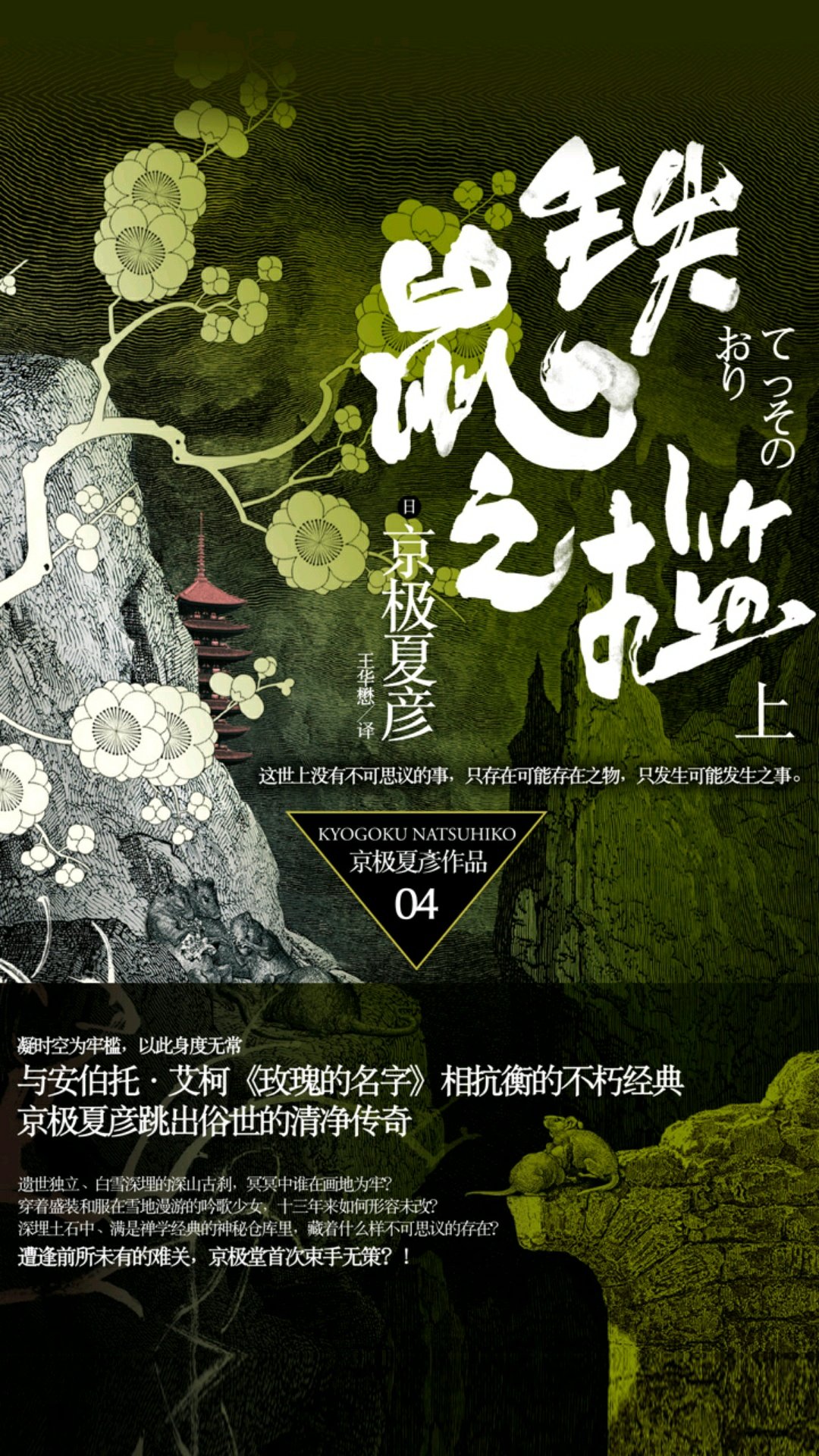 最近在制作京极夏彦作品的电子版，需要买实体版参考，喜爱京极夏彦的作品