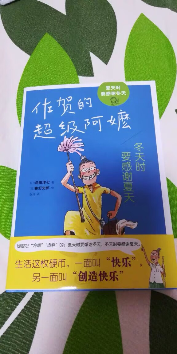 孩子们很喜欢看，收到很开心，佐贺的超级阿嬷大人小孩读都很合适，温馨感动。